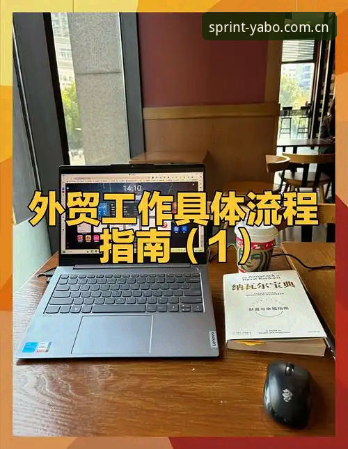 5个关键点告诉你雅博体育怎么样——从下载到实战的全流程指南